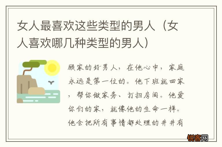 女人喜欢哪几种类型的男人 女人最喜欢这些类型的男人