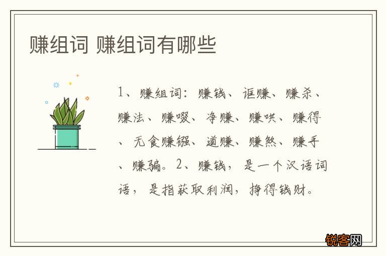 赚组词 赚组词有哪些