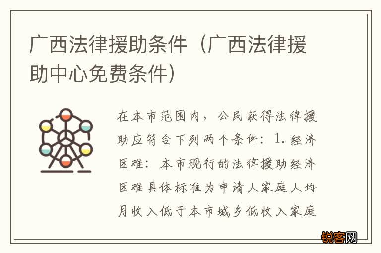 广西法律援助中心免费条件 广西法律援助条件