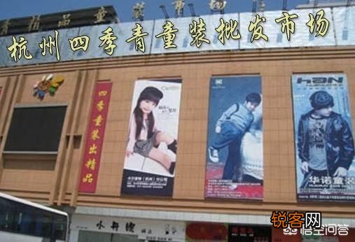 杭州哪个市场的童装款式比较好看？