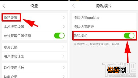 360搜索手机版隐私模式功能怎么开启