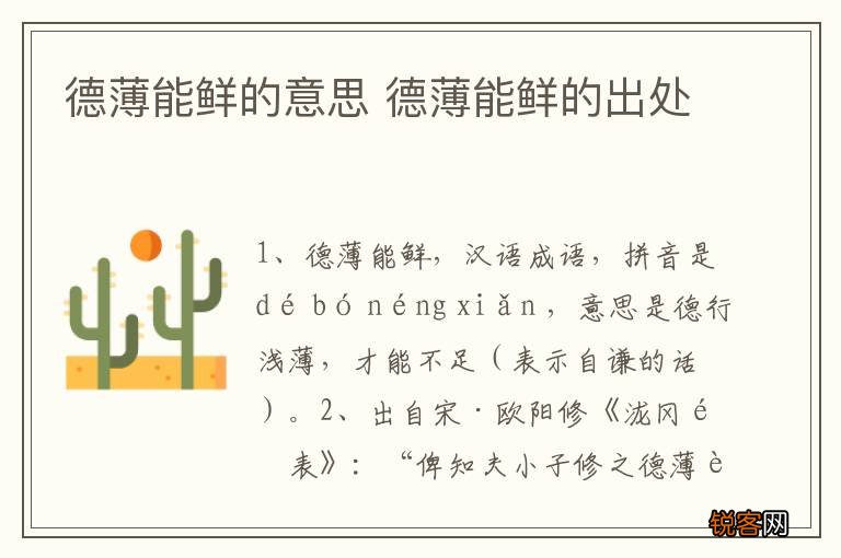 德薄能鲜的意思 德薄能鲜的出处