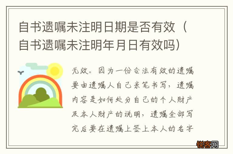 自书遗嘱未注明年月日有效吗 自书遗嘱未注明日期是否有效