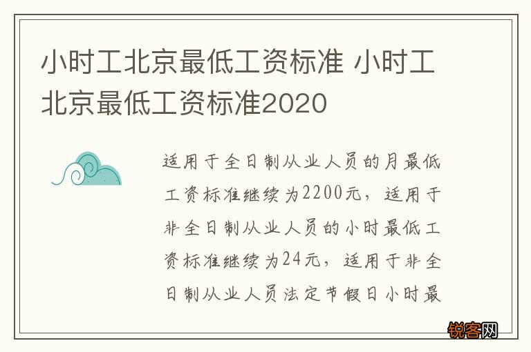 小时工北京最低工资标准 小时工北京最低工资标准2020