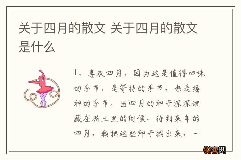 关于四月的散文 关于四月的散文是什么