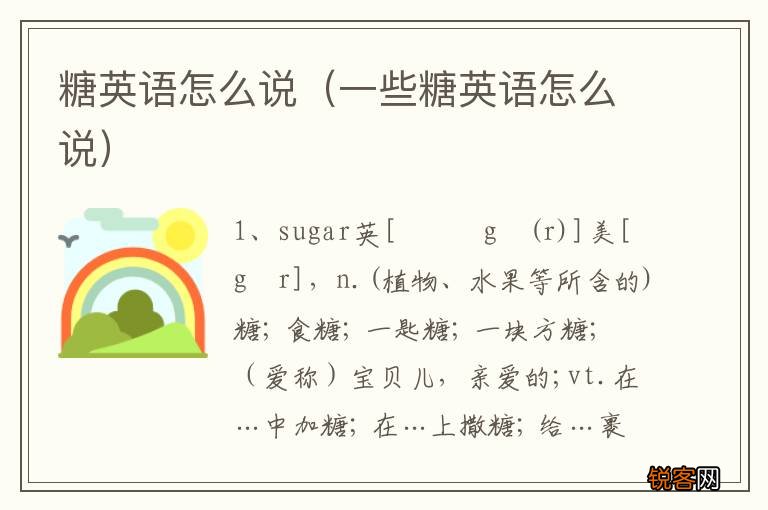 一些糖英语怎么说 糖英语怎么说