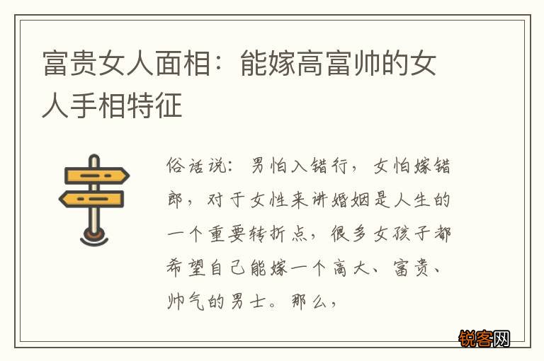 富贵女人面相：能嫁高富帅的女人手相特征