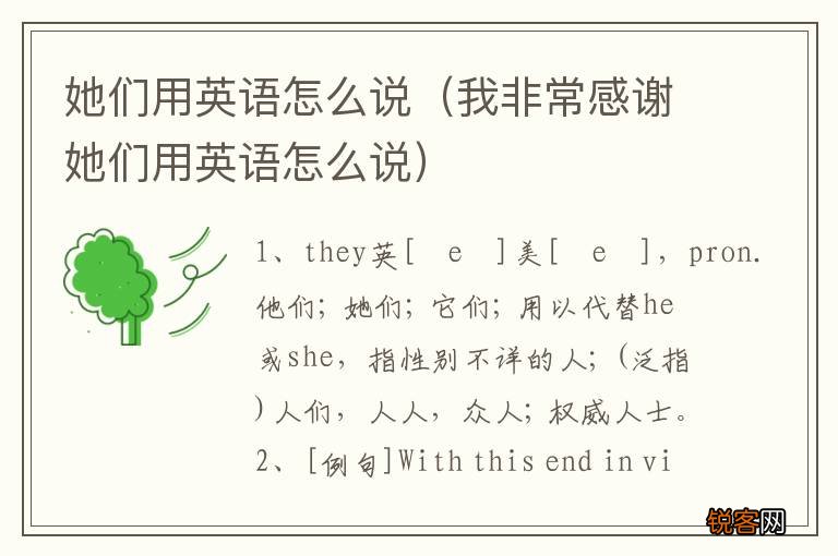我非常感谢她们用英语怎么说 她们用英语怎么说