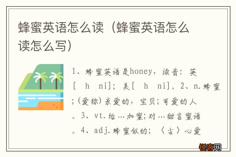 蜂蜜英语怎么读怎么写 蜂蜜英语怎么读