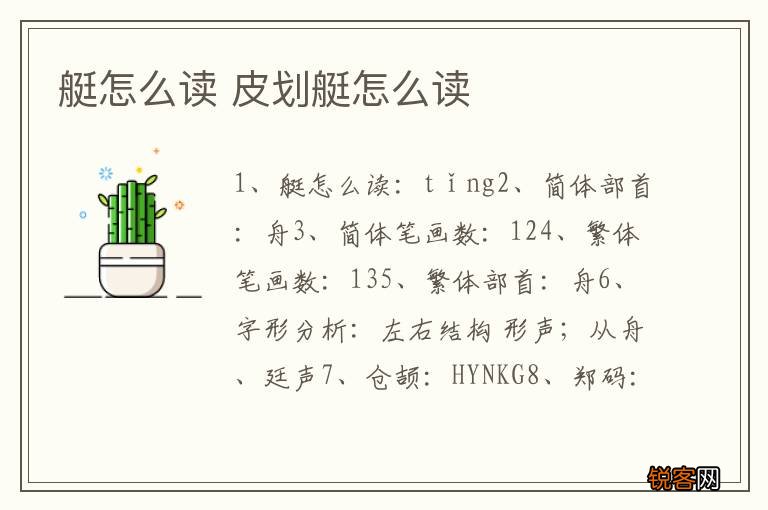 艇怎么读 皮划艇怎么读