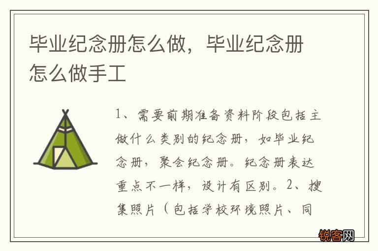 毕业纪念册怎么做，毕业纪念册怎么做手工