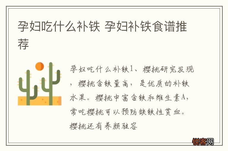 孕妇吃什么补铁 孕妇补铁食谱推荐