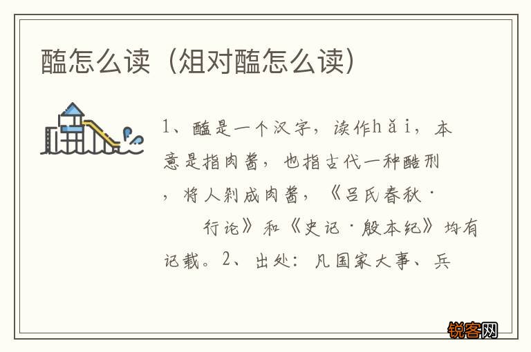 俎对醢怎么读 醢怎么读
