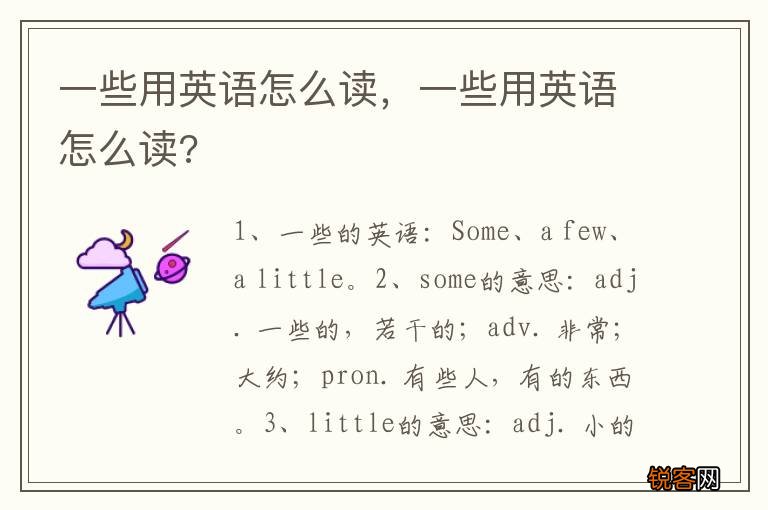 一些用英语怎么读，一些用英语怎么读?