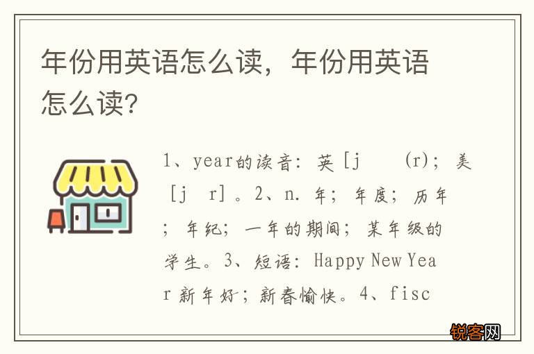 年份用英语怎么读，年份用英语怎么读?