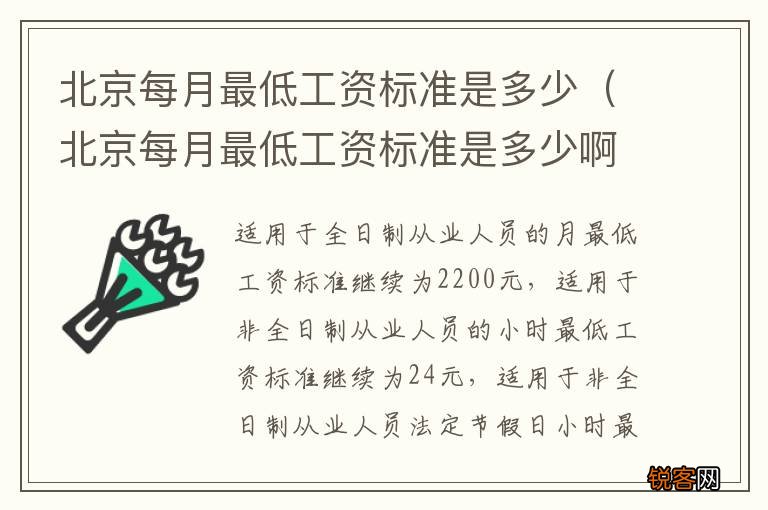 北京每月最低工资标准是多少啊 北京每月最低工资标准是多少
