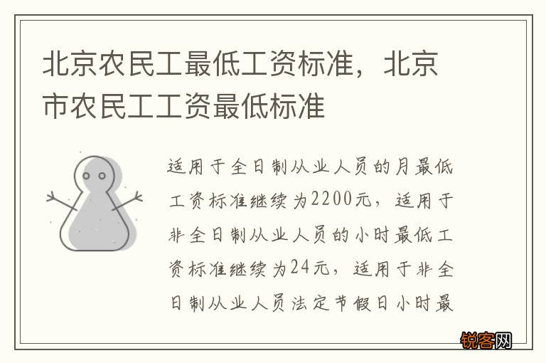 北京农民工最低工资标准，北京市农民工工资最低标准