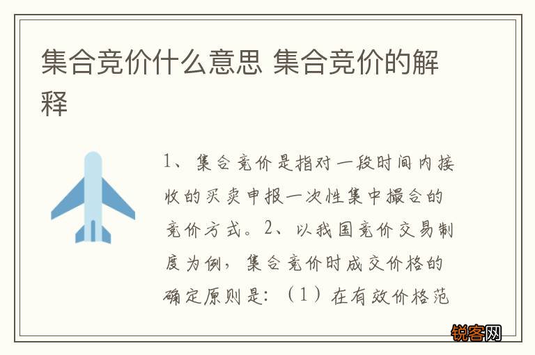 集合竞价什么意思 集合竞价的解释