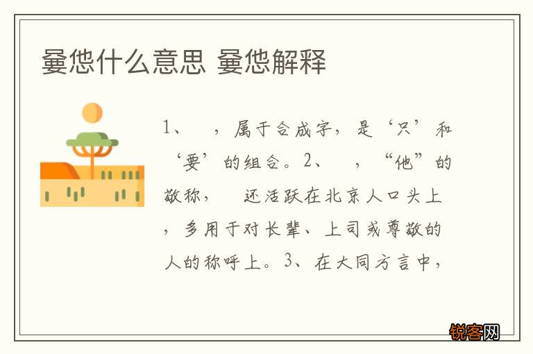 嘦怹什么意思 嘦怹解释