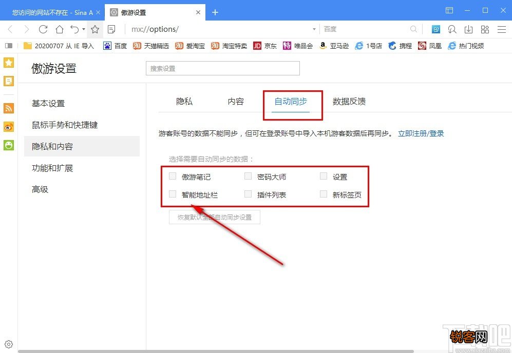 傲游云浏览器开启账号数据同步的方法步骤