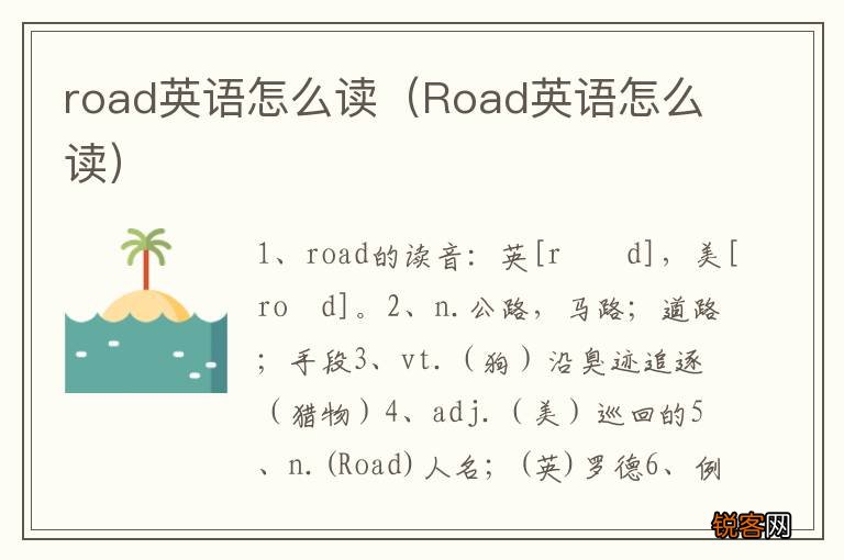 Road英语怎么读 road英语怎么读