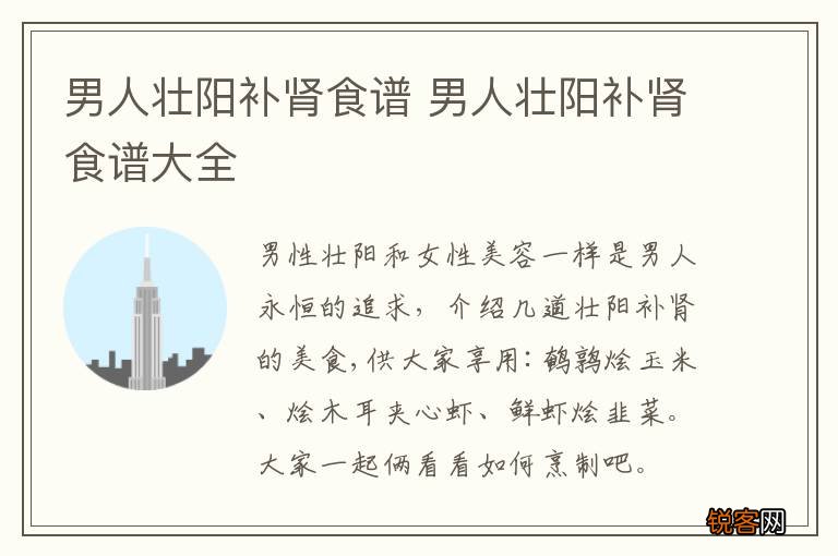 男人壮阳补肾食谱 男人壮阳补肾食谱大全