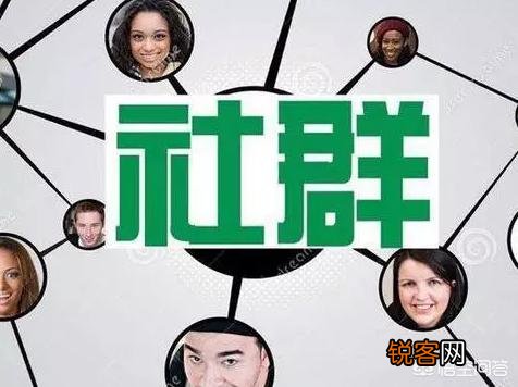 如何做好微信社群运营？