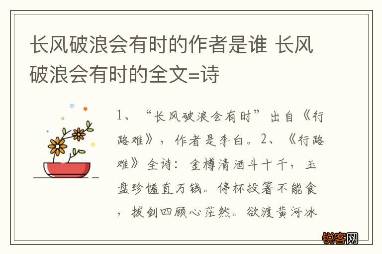长风破浪会有时的作者是谁 长风破浪会有时的全文=诗