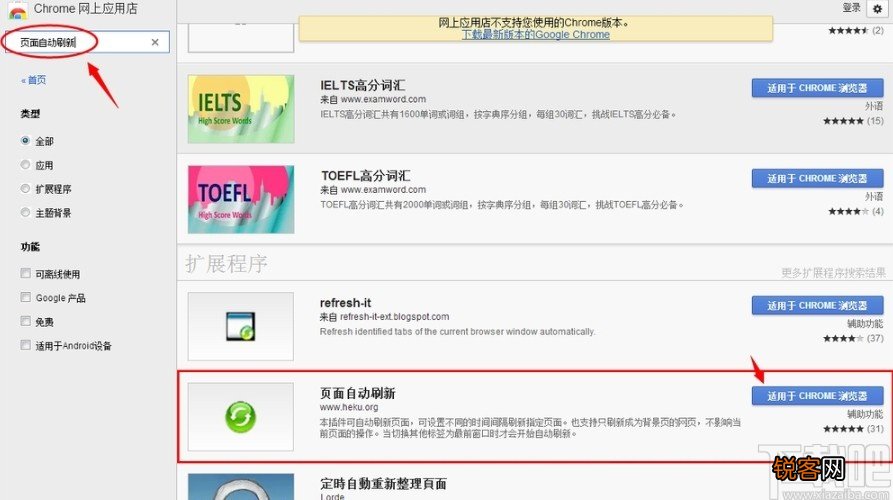 chrome设置自动刷新页面的方法