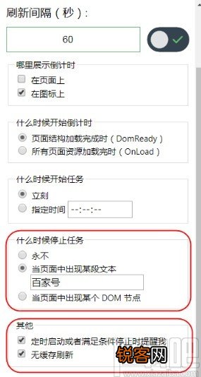 chrome设置自动刷新页面的方法