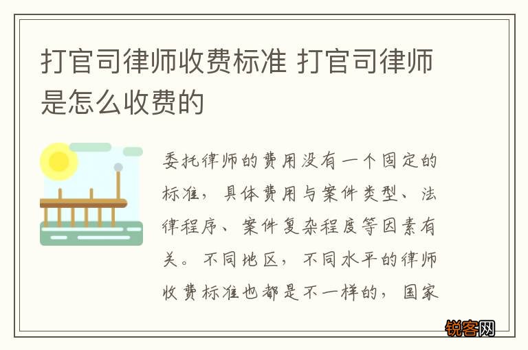 打官司律师收费标准 打官司律师是怎么收费的