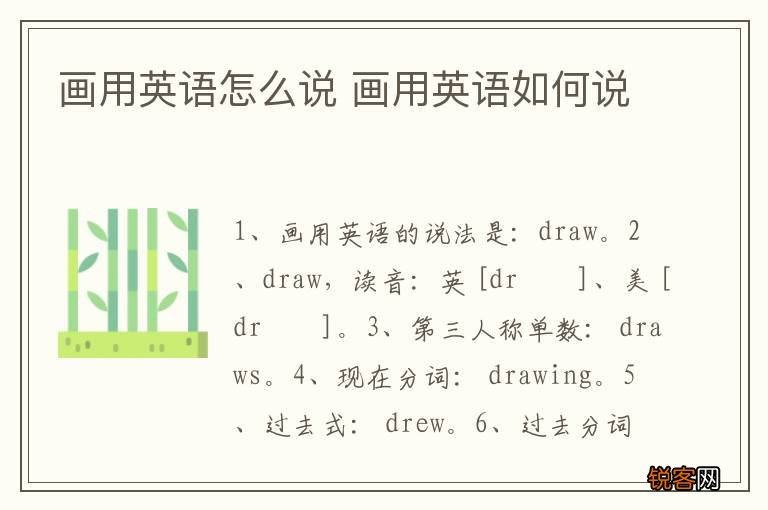 画用英语怎么说 画用英语如何说
