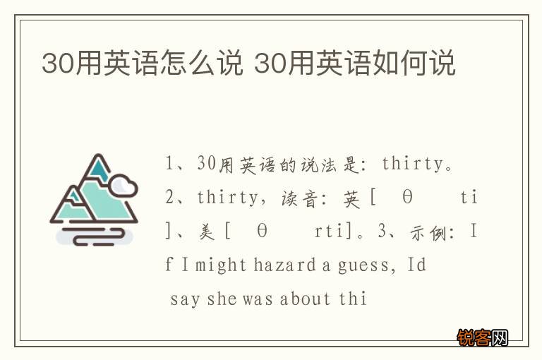 30用英语怎么说 30用英语如何说