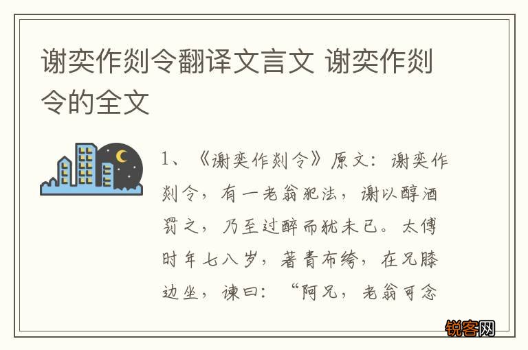 谢奕作剡令翻译文言文 谢奕作剡令的全文
