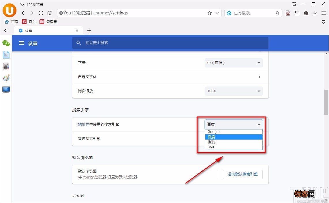You123浏览器设置搜索引擎的方法