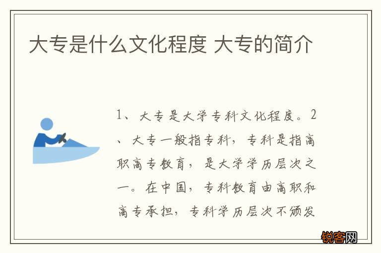 大专是什么文化程度 大专的简介