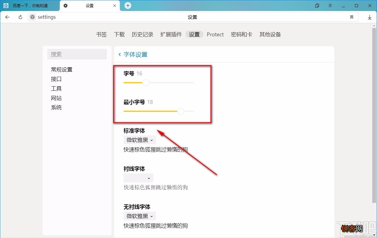 Yandex Browser设置字体大小的方法
