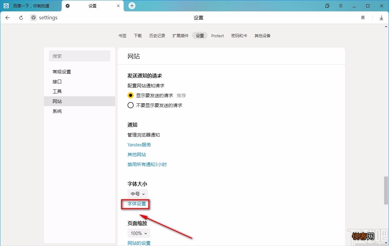 Yandex Browser设置字体大小的方法