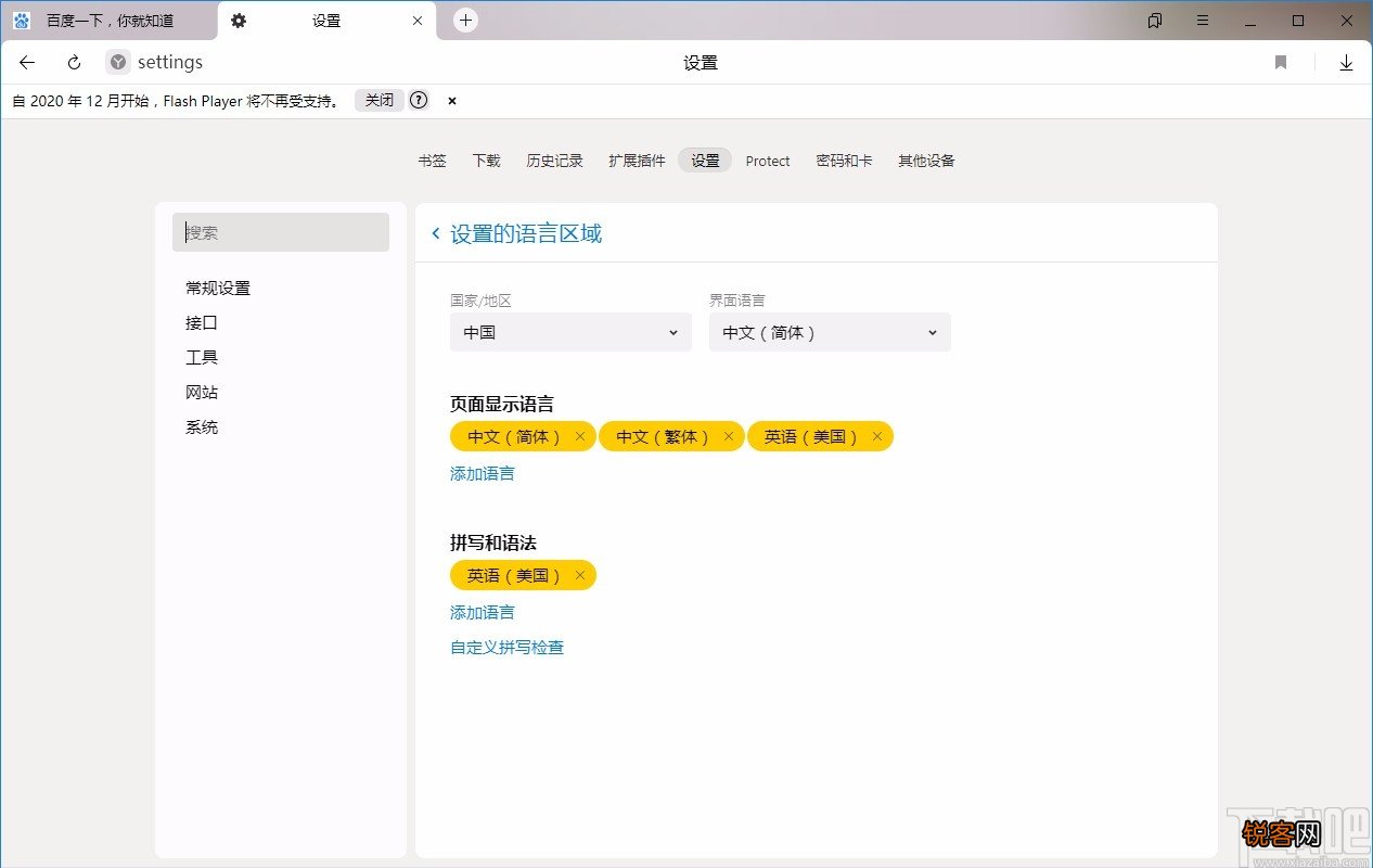 Yandex Browser设置中文的方法