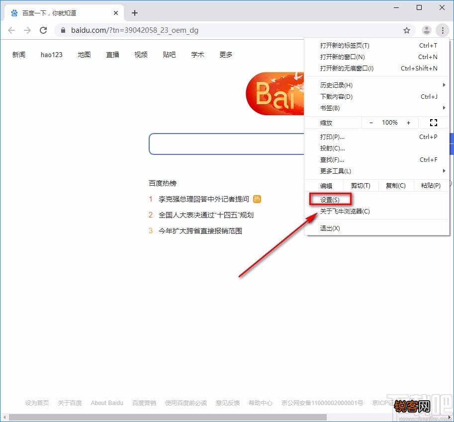 飞牛浏览器开启自动登录的方法