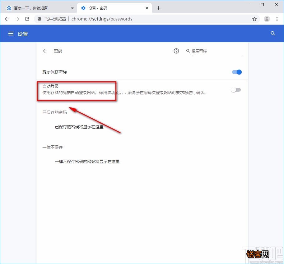 飞牛浏览器开启自动登录的方法