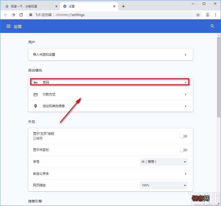 飞牛浏览器开启自动登录的方法