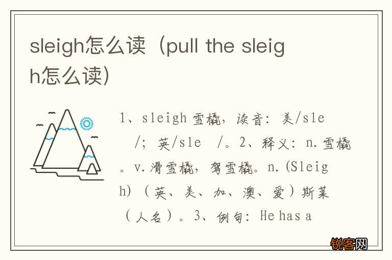 pull the sleigh怎么读 sleigh怎么读