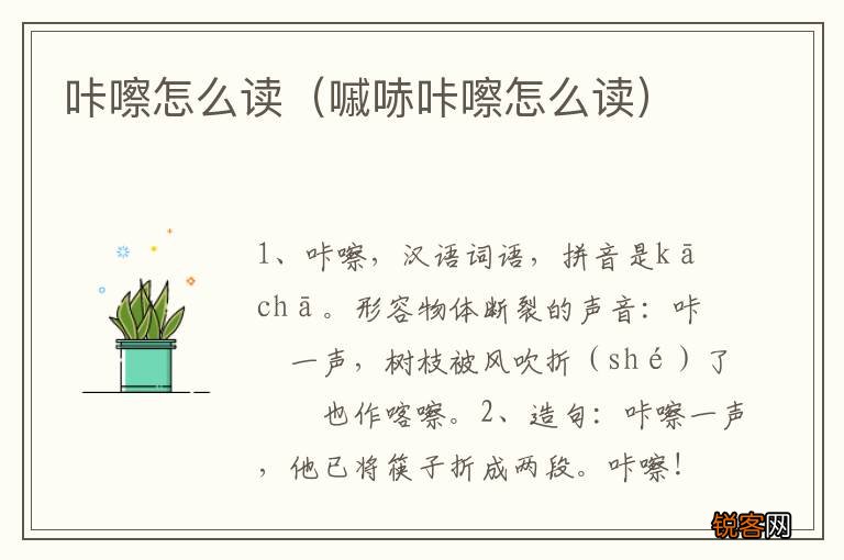 嘁哧咔嚓怎么读 咔嚓怎么读