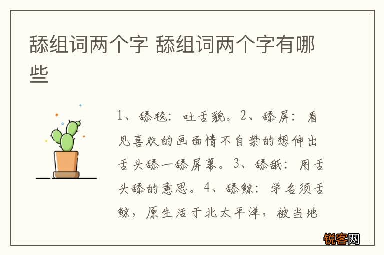 舔组词两个字 舔组词两个字有哪些