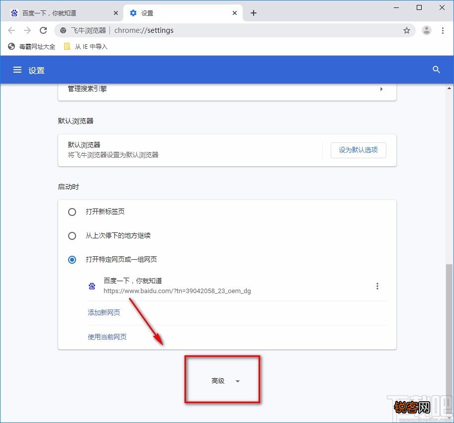 飞牛浏览器清除浏览数据的方法