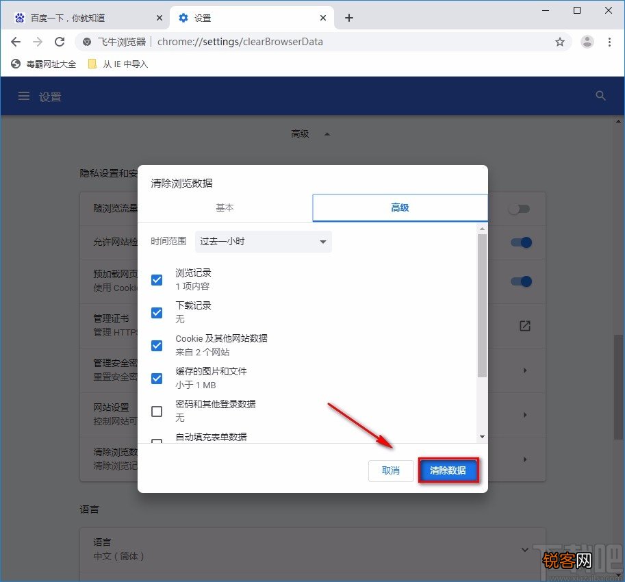 飞牛浏览器清除浏览数据的方法