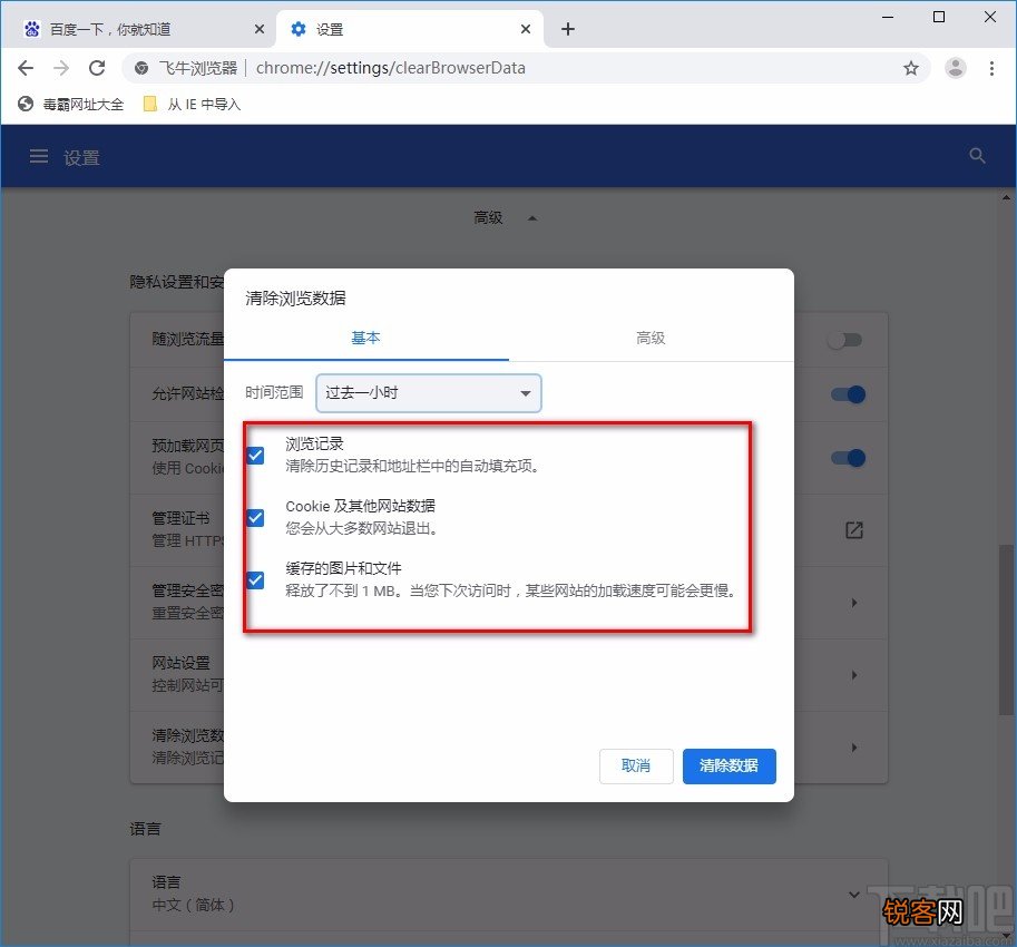 飞牛浏览器清除浏览数据的方法