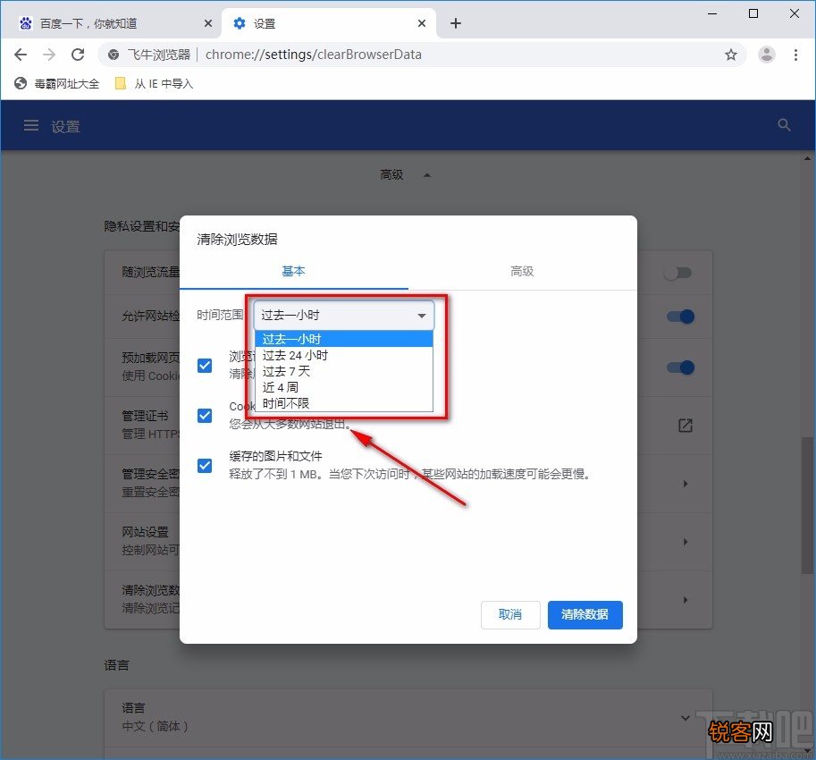 飞牛浏览器清除浏览数据的方法