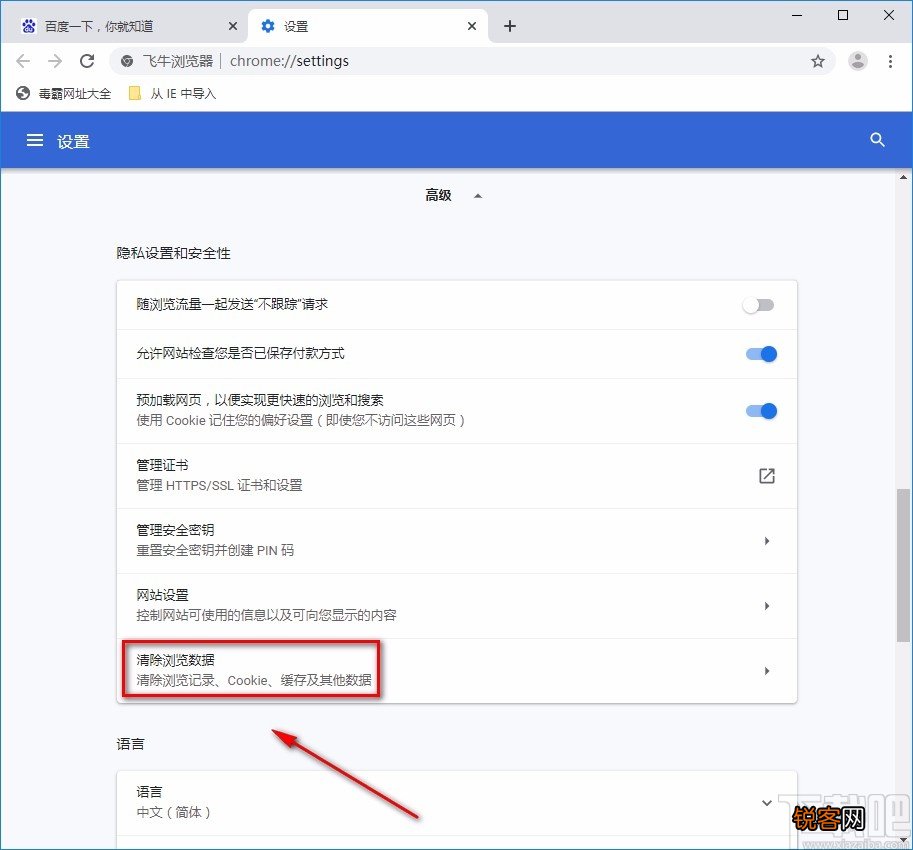 飞牛浏览器清除浏览数据的方法